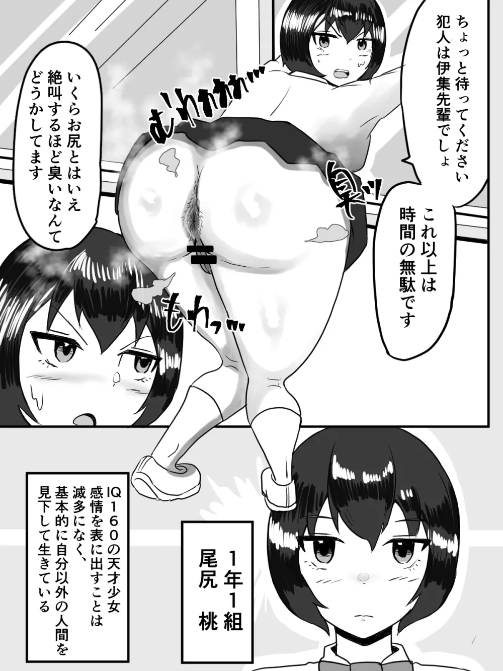 うんこしたのは誰だ!? Page.10