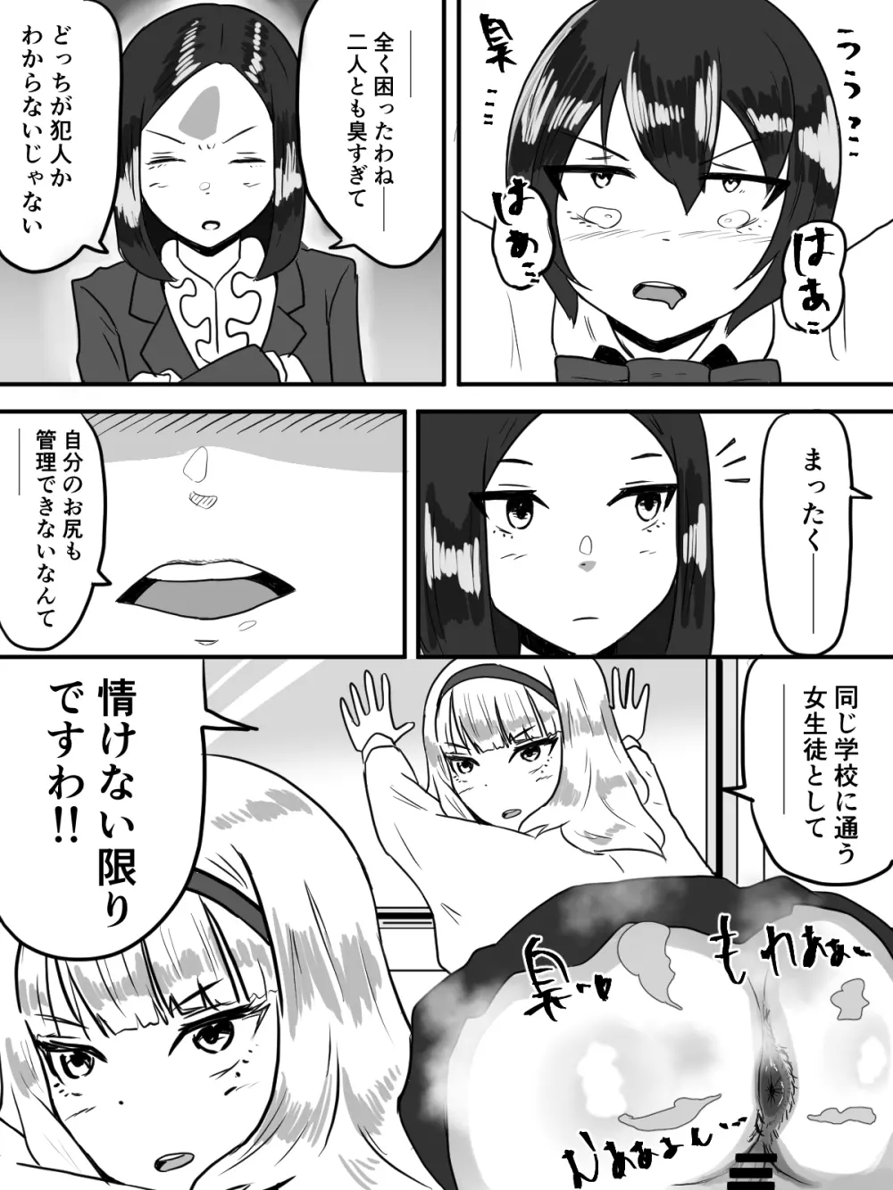 うんこしたのは誰だ!? Page.16