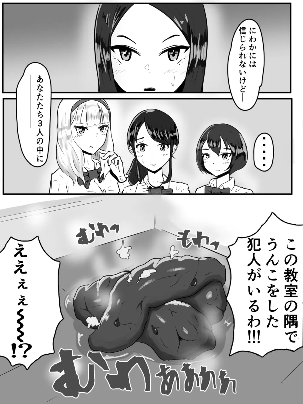 うんこしたのは誰だ!? Page.2