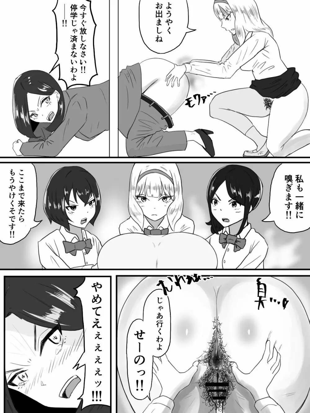 うんこしたのは誰だ!? Page.28