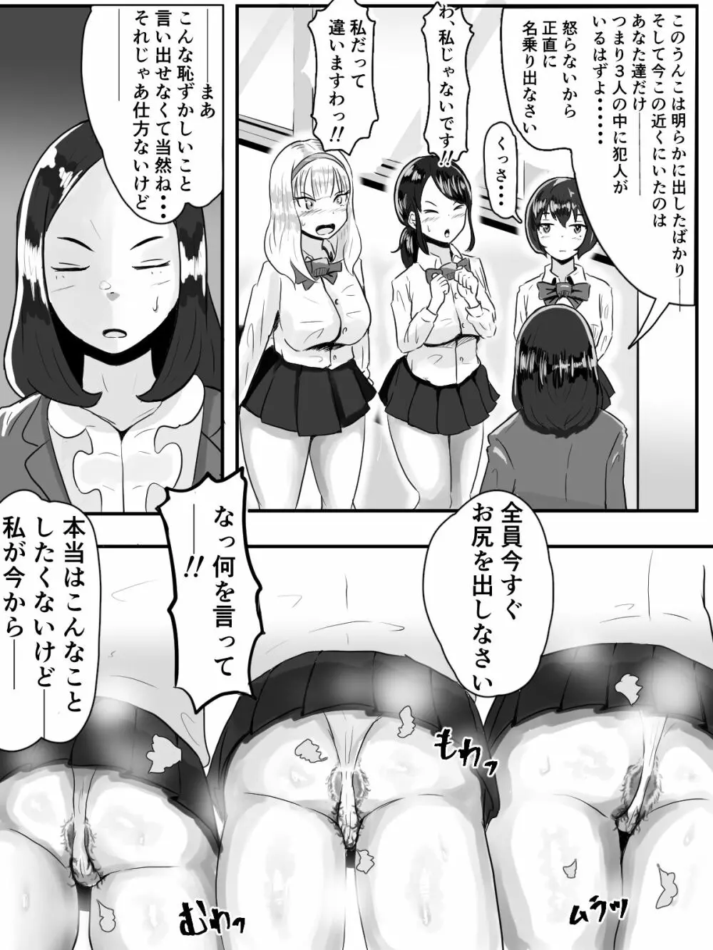 うんこしたのは誰だ!? Page.3