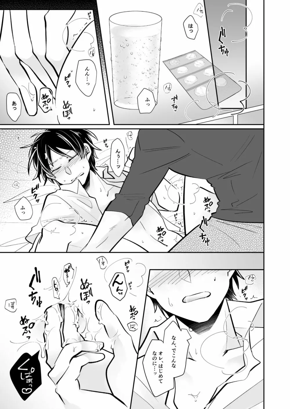 【web再録】ルーティンワークの終焉【リヴァエレ】 Page.16