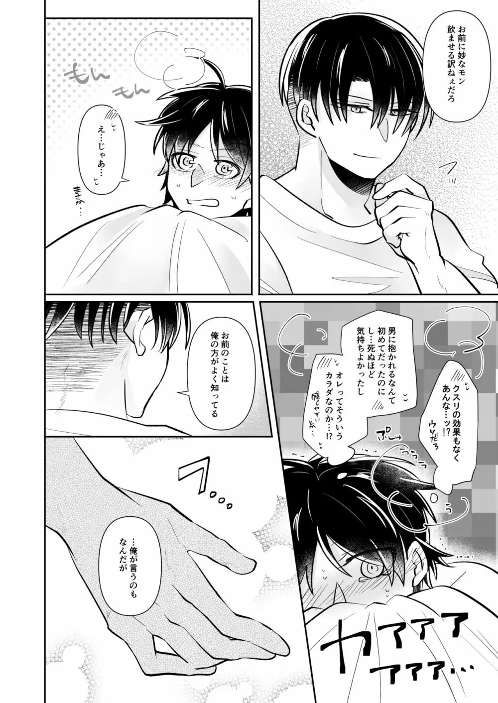 【web再録】ルーティンワークの終焉【リヴァエレ】 Page.37