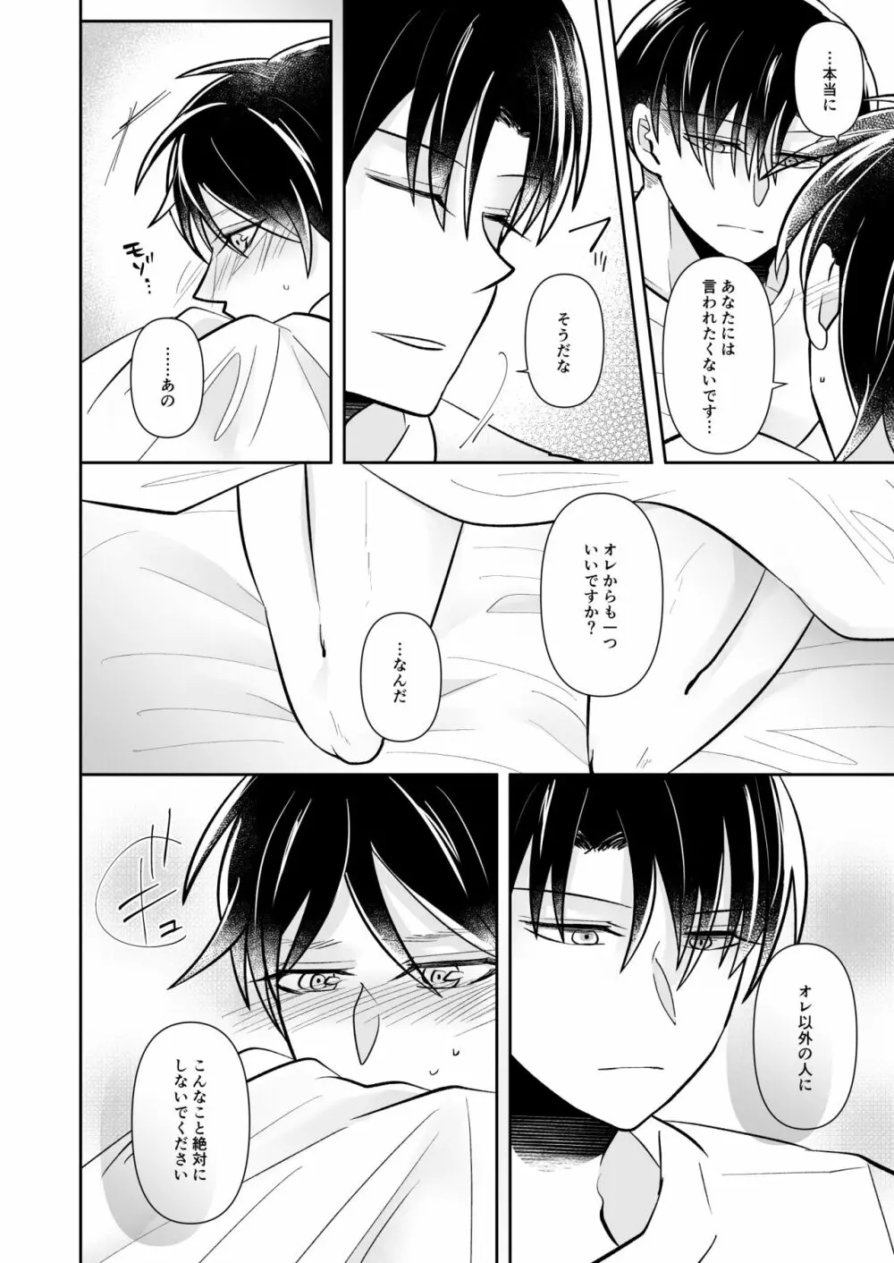 【web再録】ルーティンワークの終焉【リヴァエレ】 Page.39