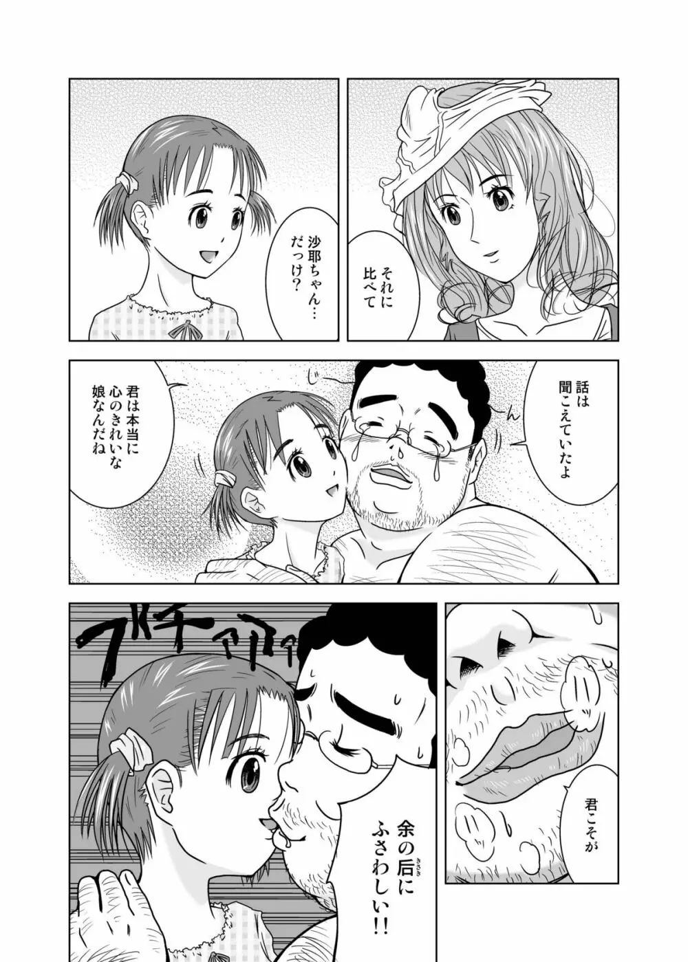 もしも時間がとまったら!? Page.10