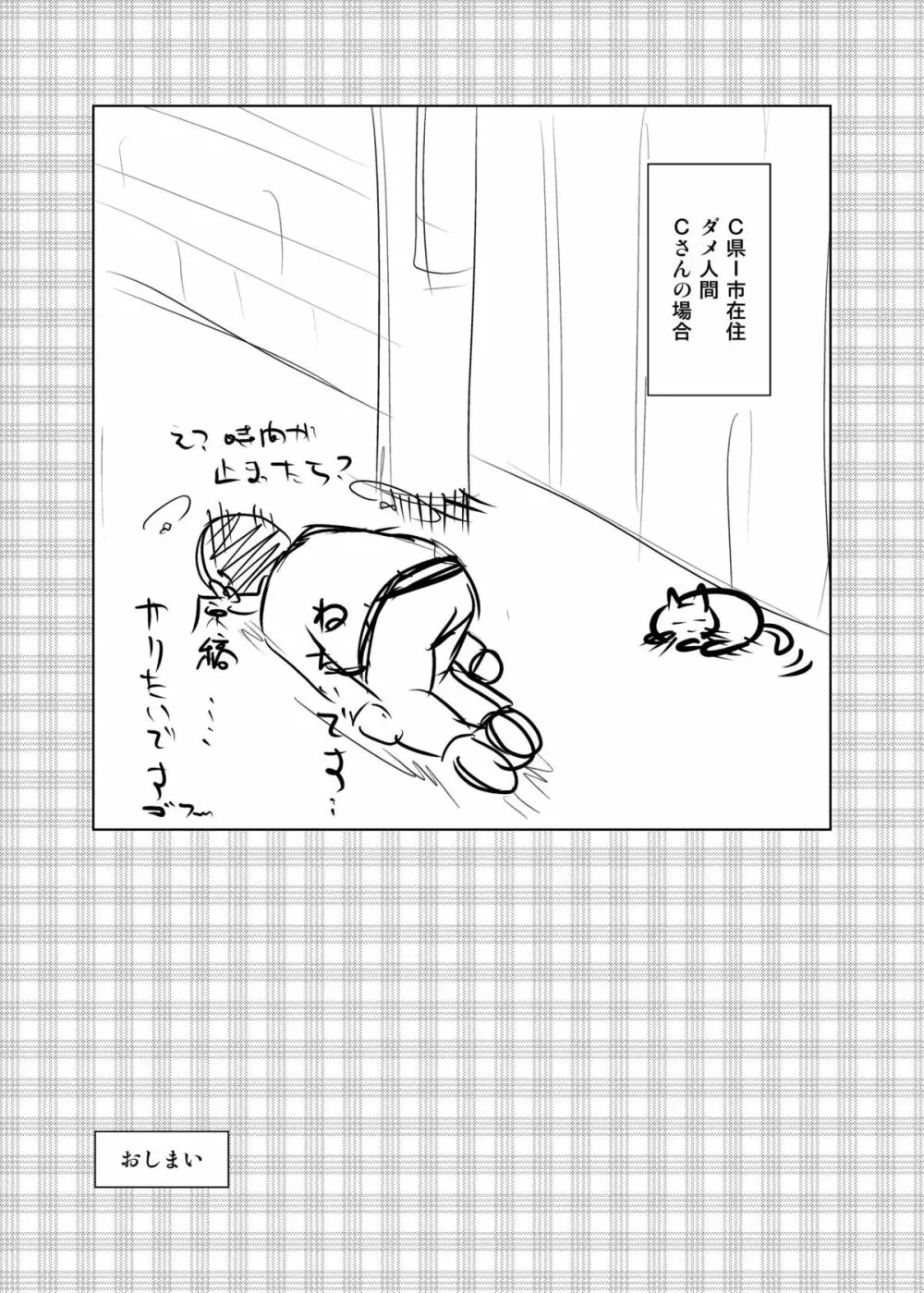 もしも時間がとまったら!? Page.26