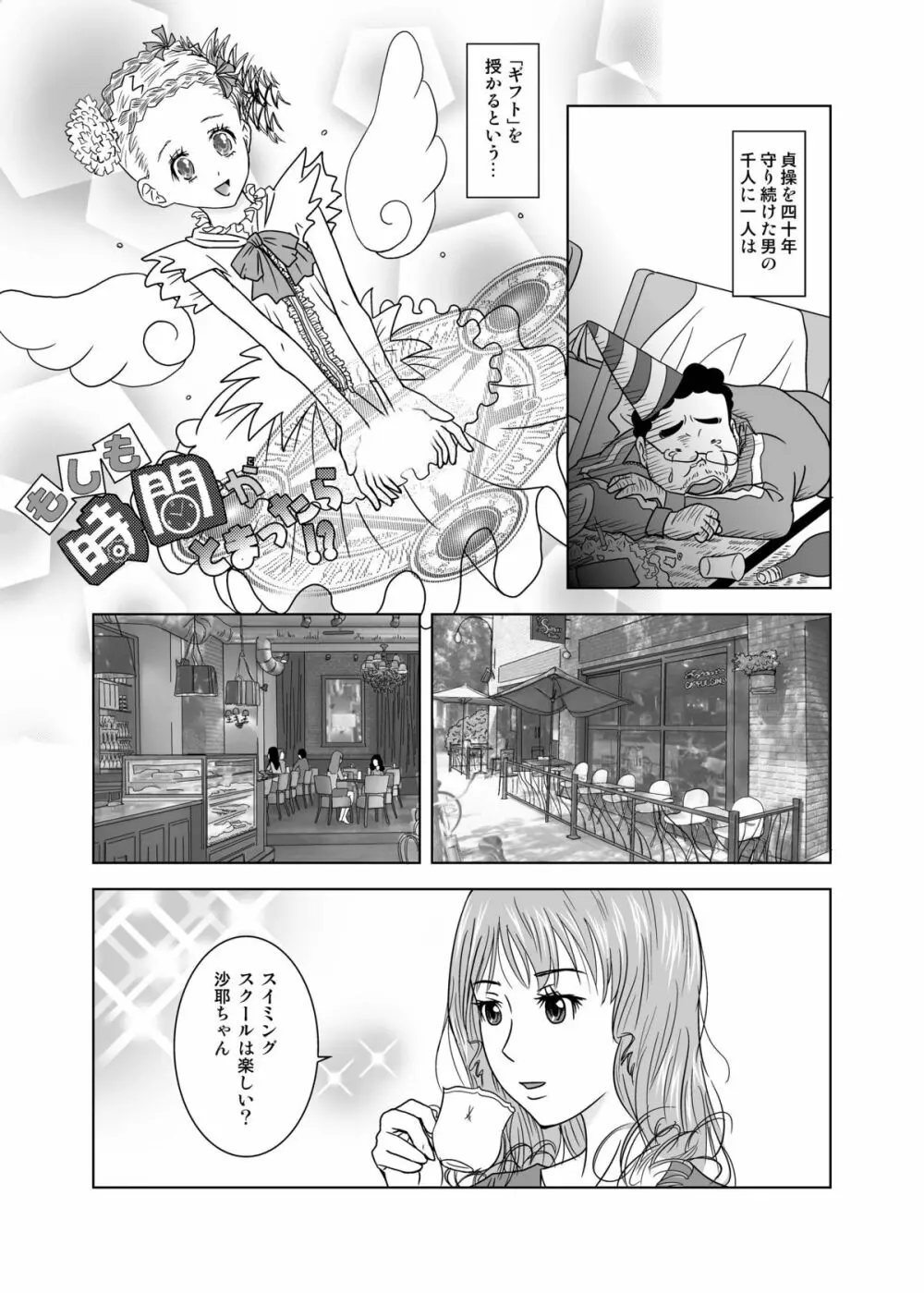 もしも時間がとまったら!? Page.5