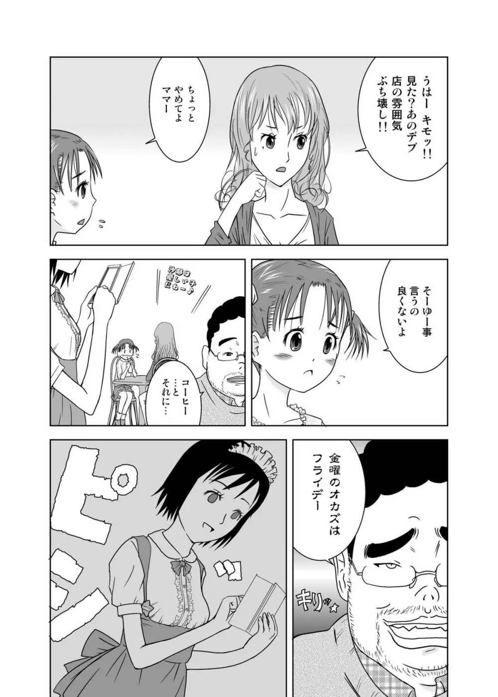 もしも時間がとまったら!? Page.7