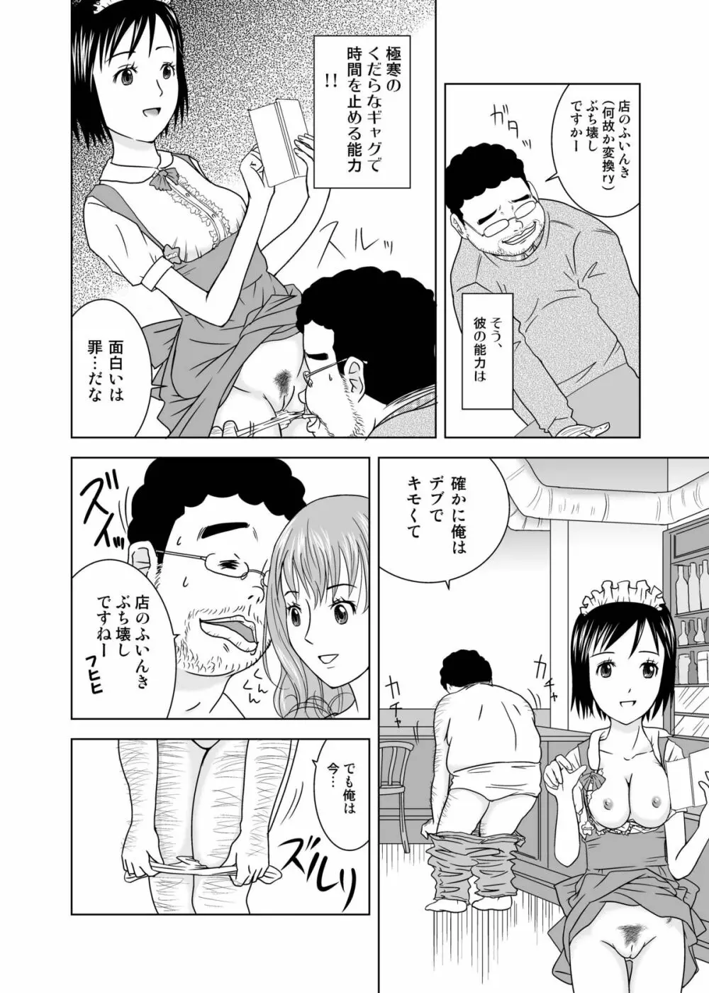 もしも時間がとまったら!? Page.8