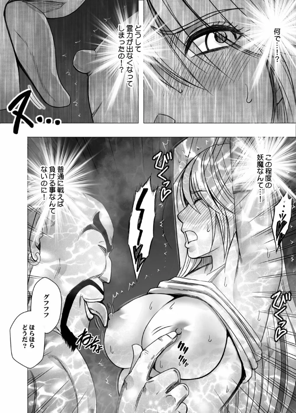 退魔士カグヤ極3 Page.11