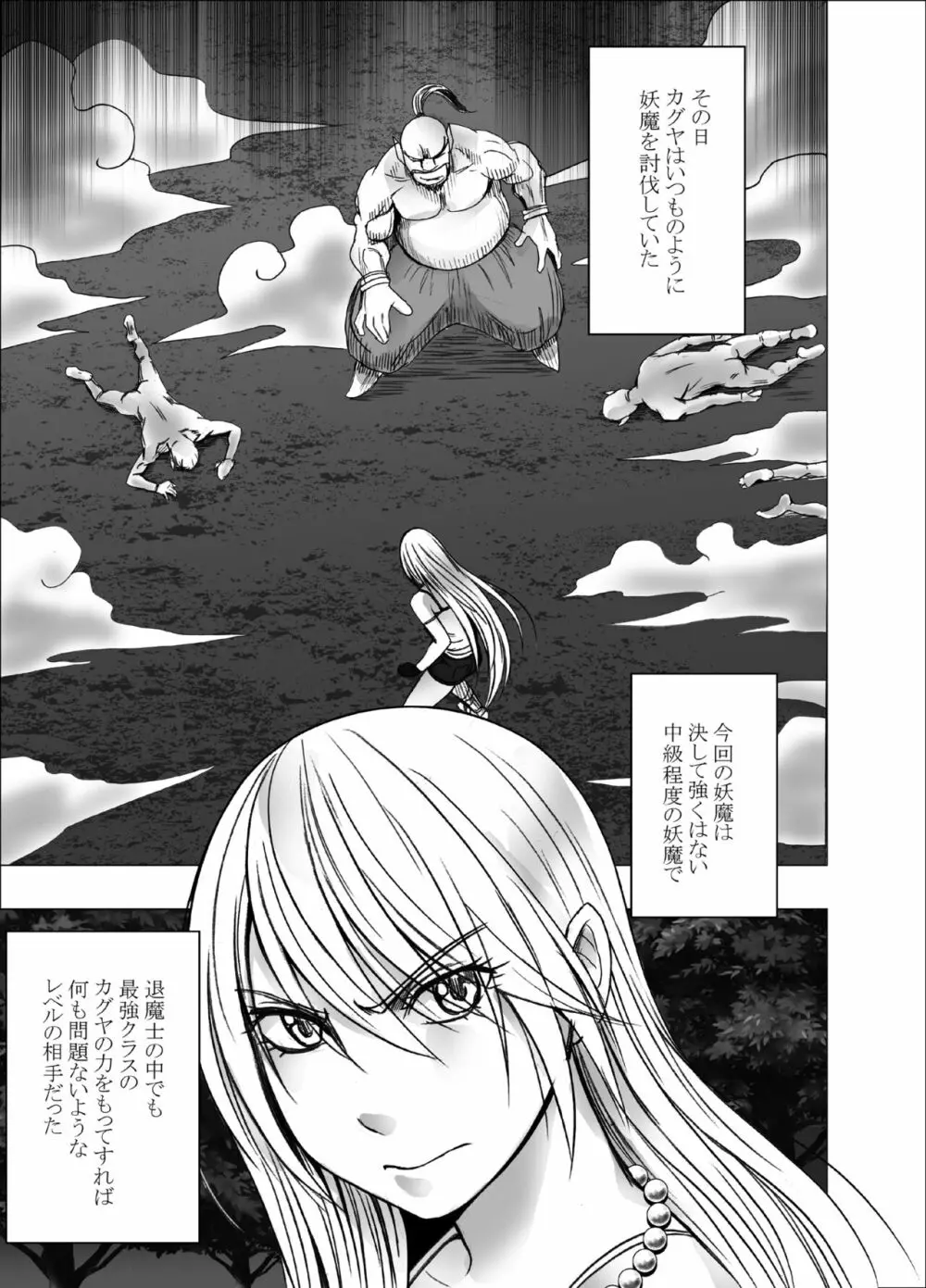 退魔士カグヤ極3 Page.2