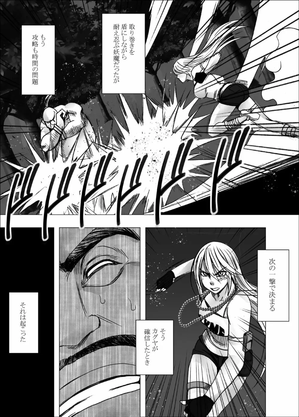 退魔士カグヤ極3 Page.4