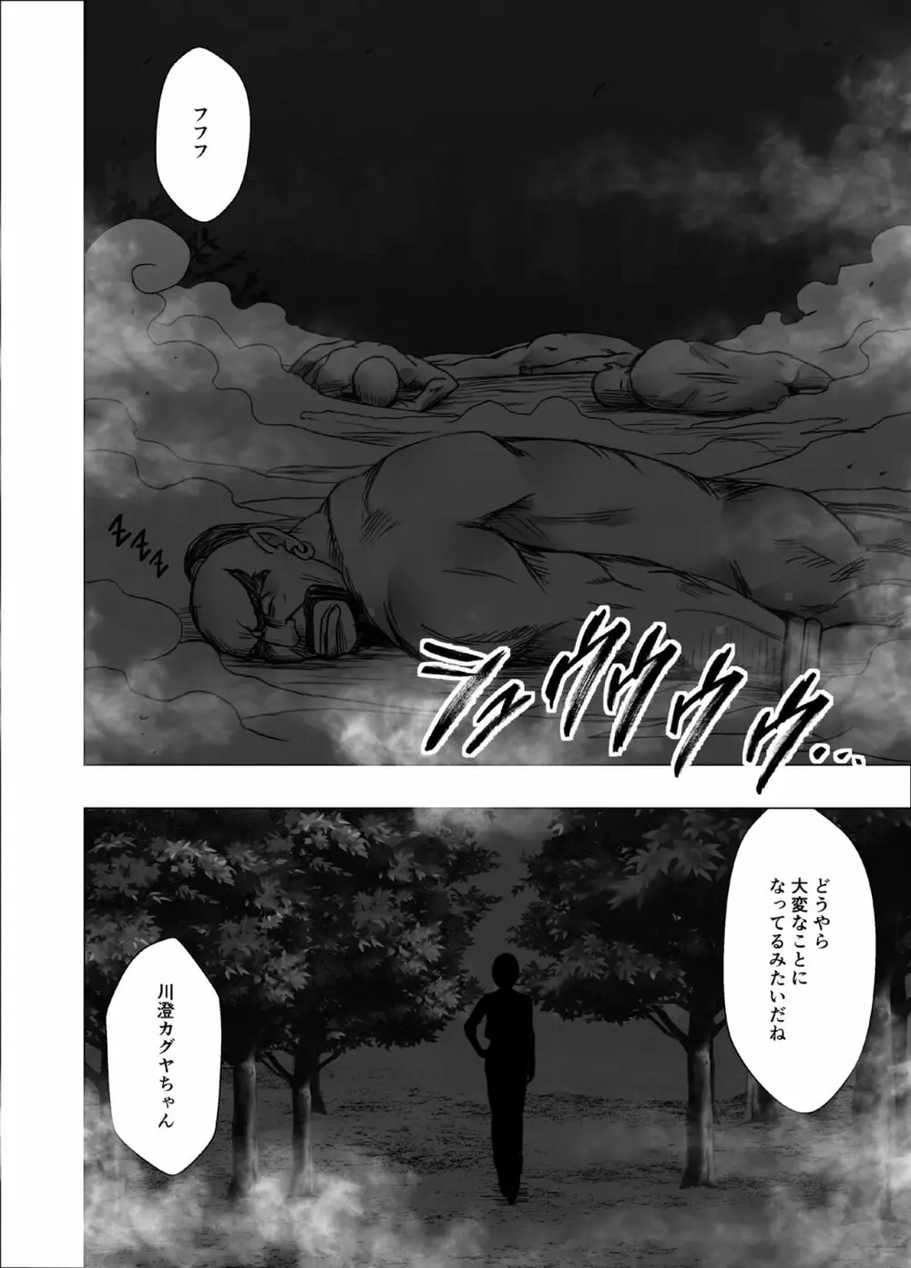 退魔士カグヤ極3 Page.52