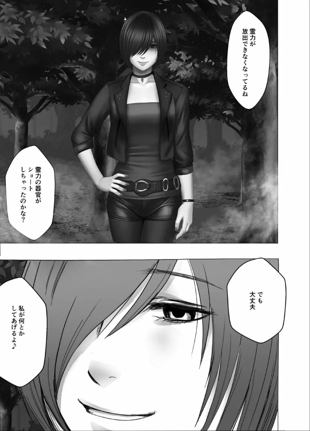 退魔士カグヤ極3 Page.53