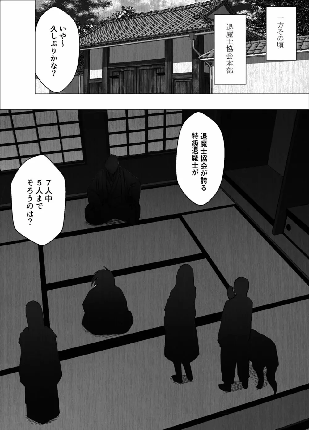 退魔士カグヤ極3 Page.54