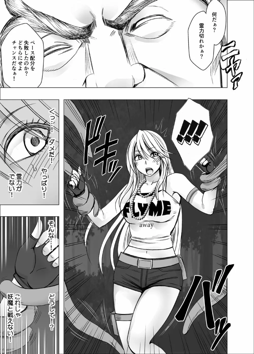 退魔士カグヤ極3 Page.6