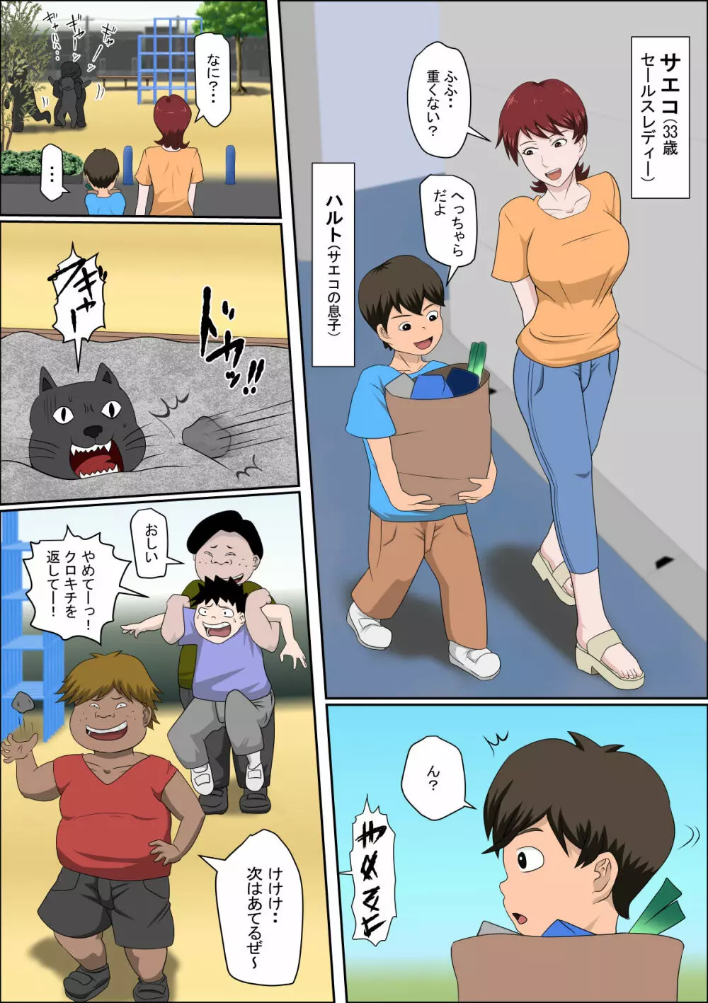 息子の同級生に枕営業物語 7 Page.2