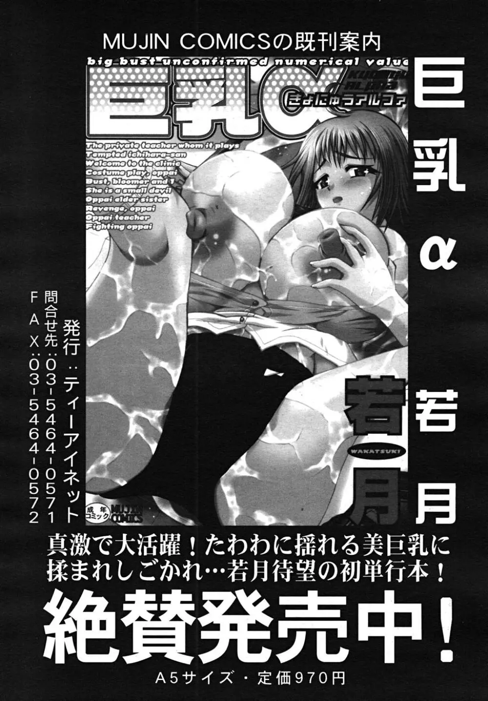 COMIC MUJIN 2008年1月号 Page.535