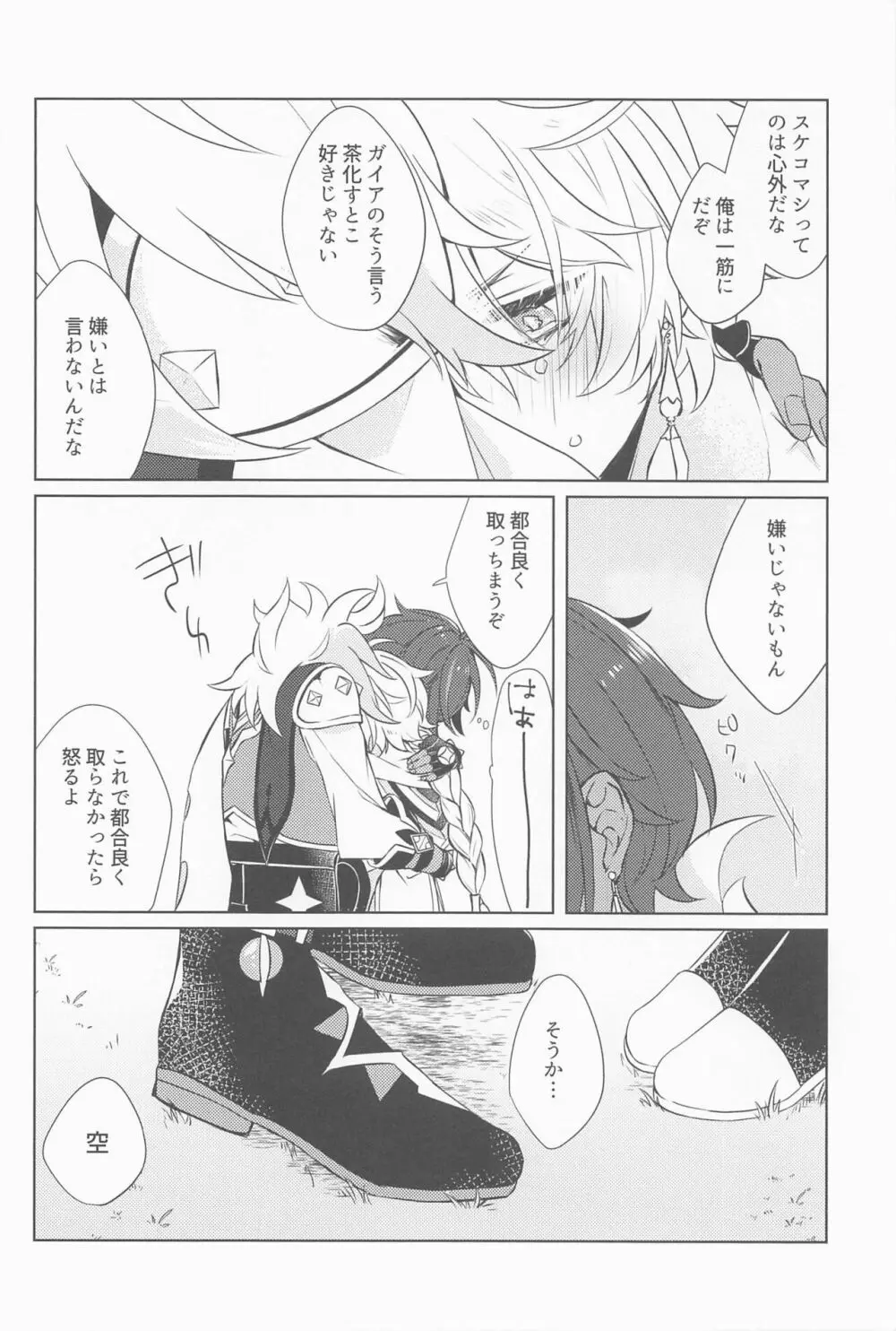 ジプソフィアよ笑え Page.15