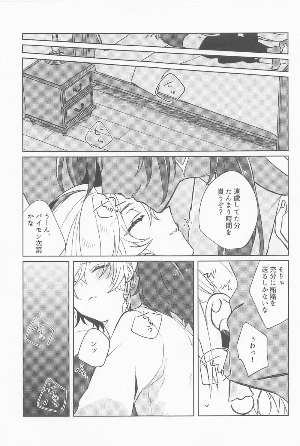 ジプソフィアよ笑え Page.18