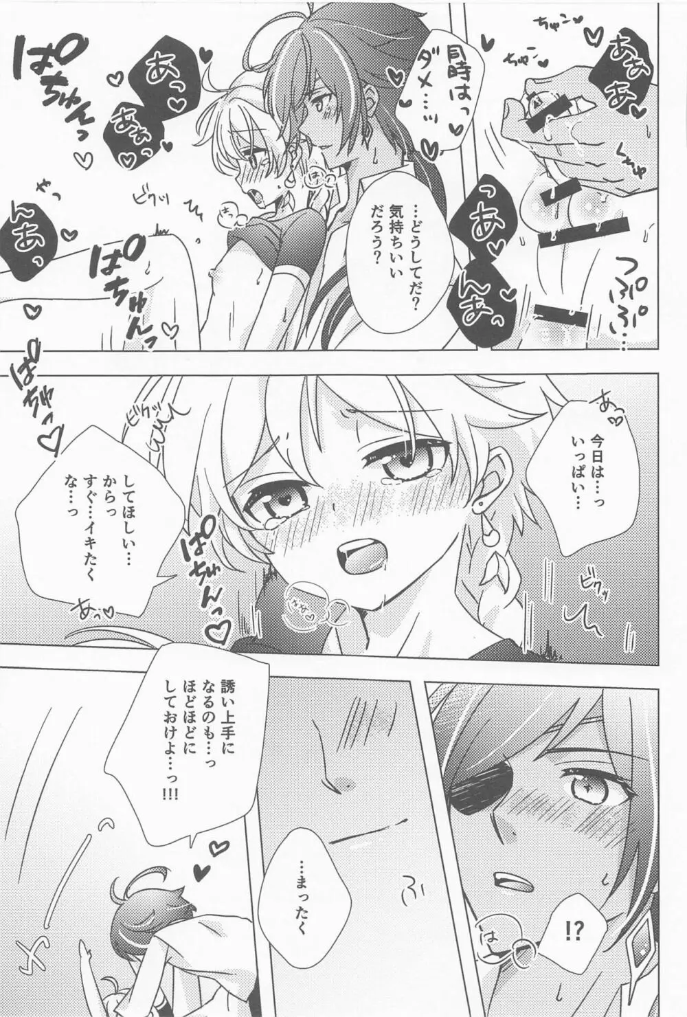 ジプソフィアよ笑え Page.30