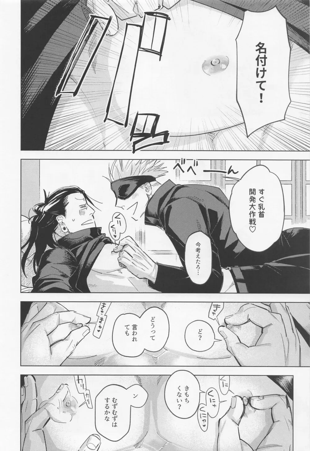 僕だってオマエにしたい Page.12