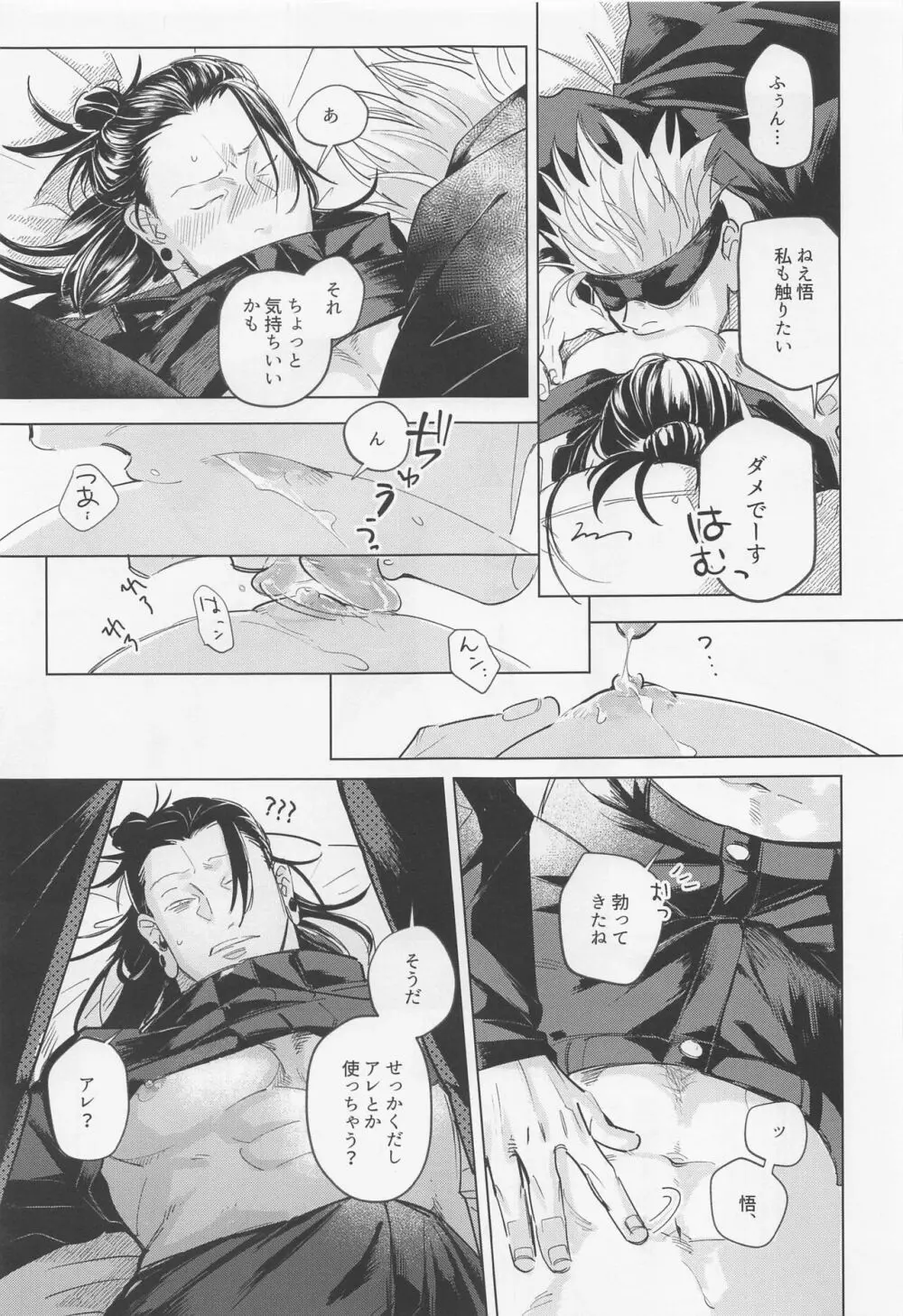 僕だってオマエにしたい Page.13