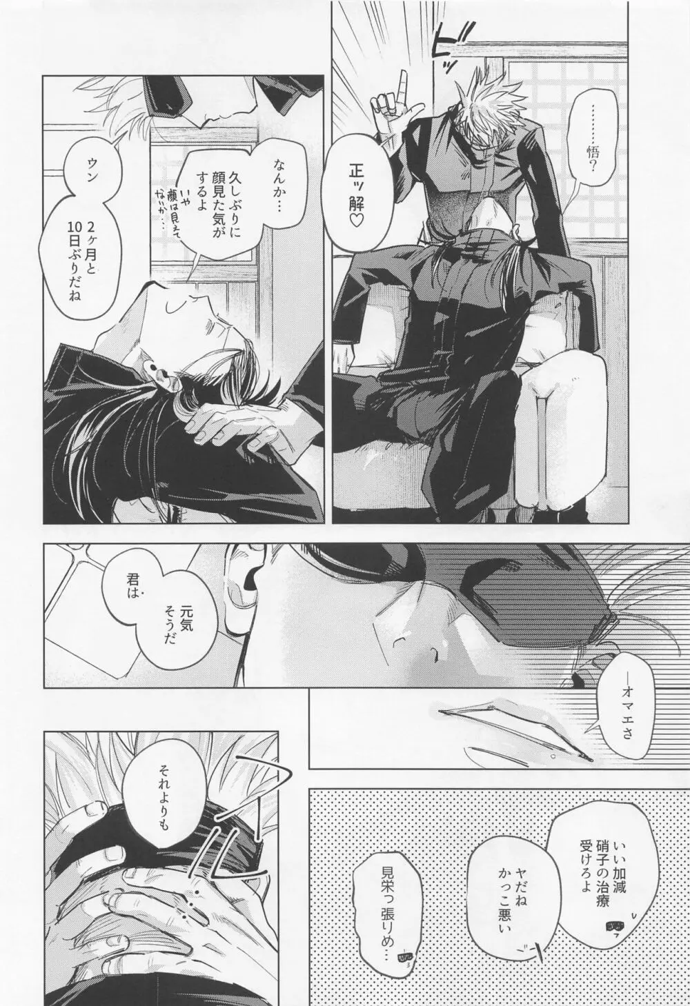 僕だってオマエにしたい Page.8