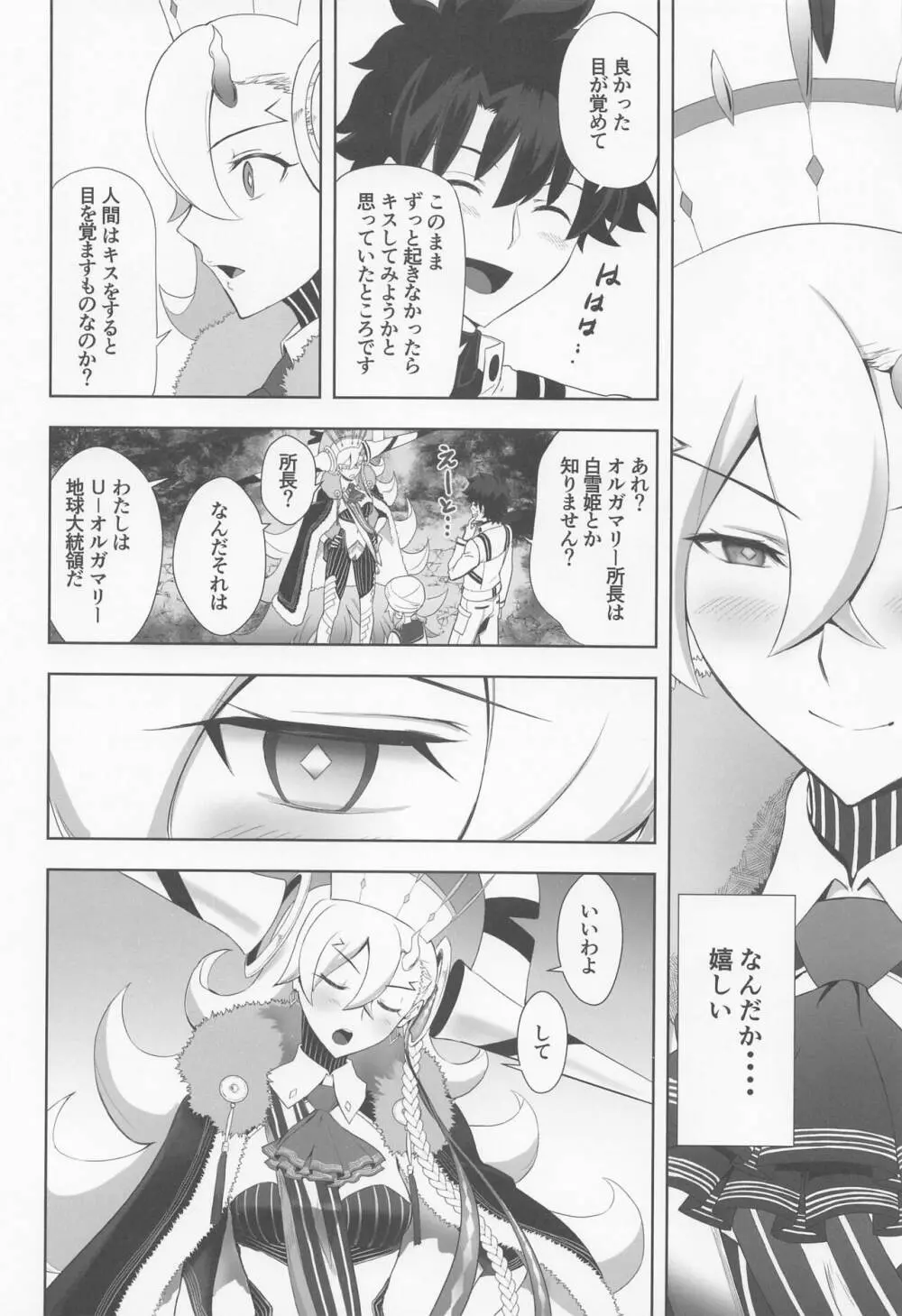 LOVELY★U Page.5