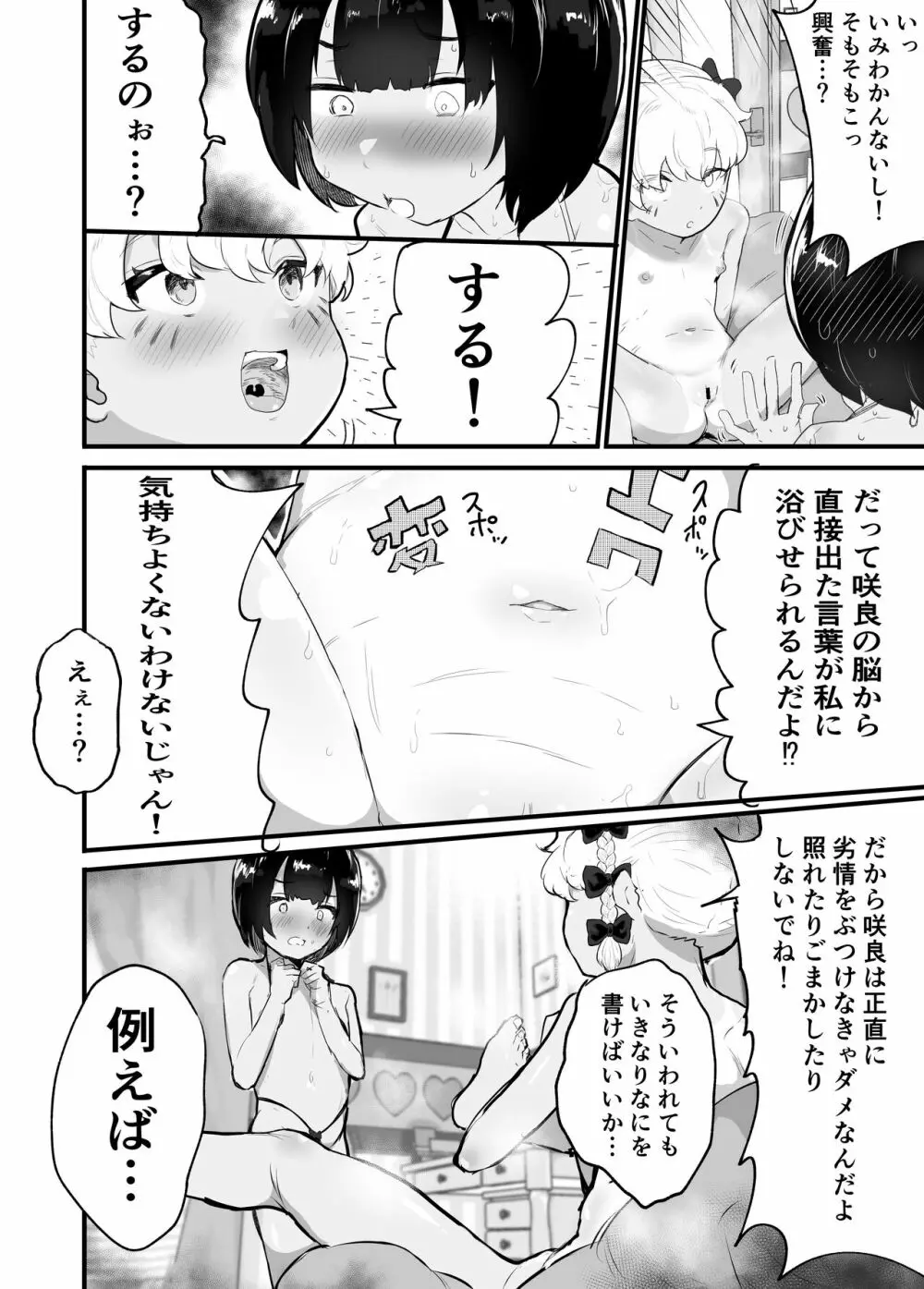 メス描キ ~前編~ Page.10