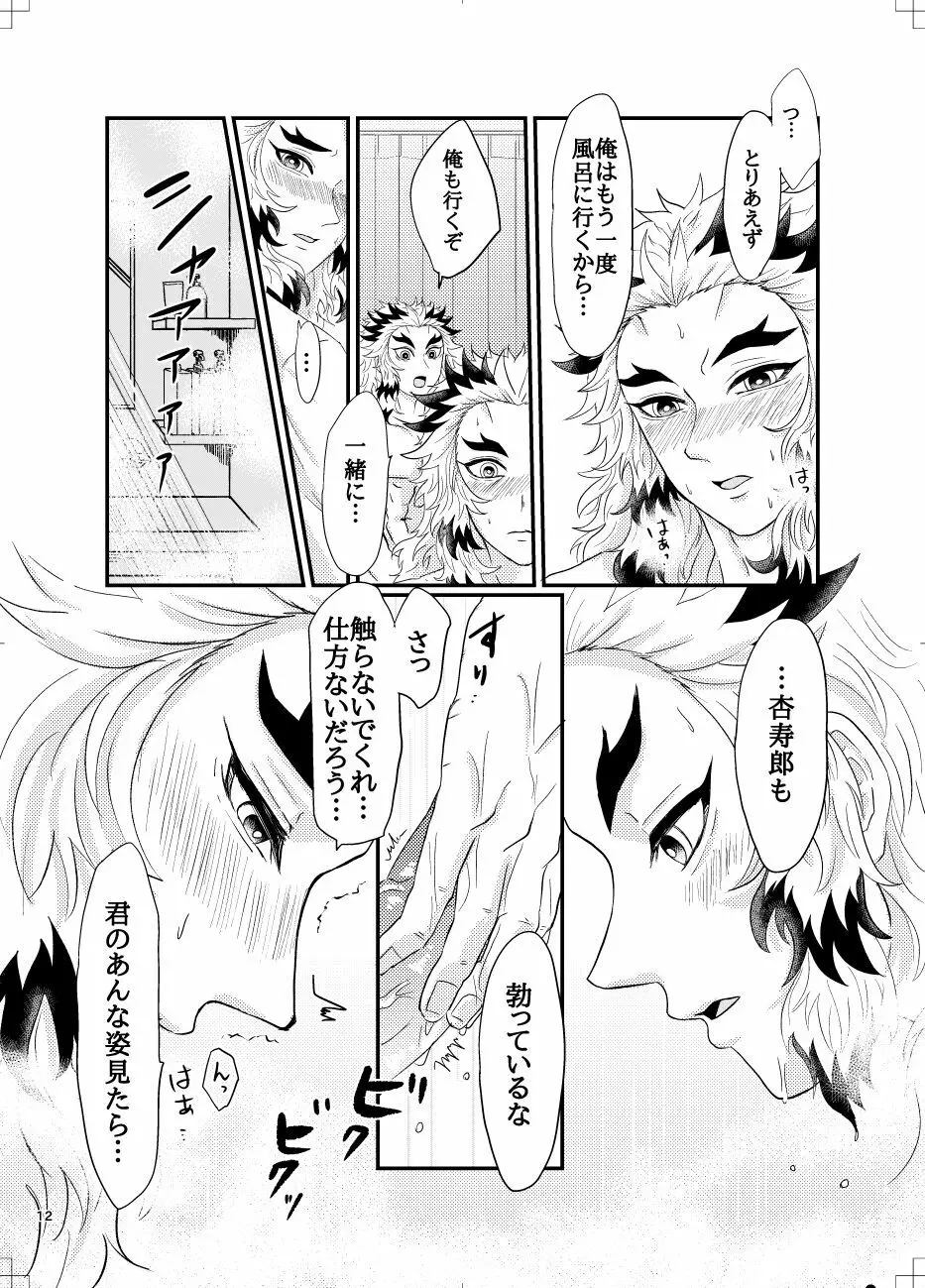 裏りんえん Page.11