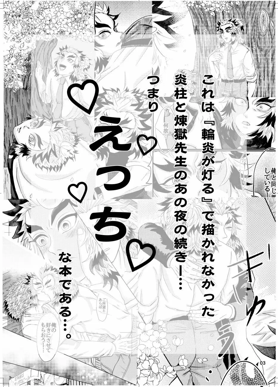 裏りんえん Page.2