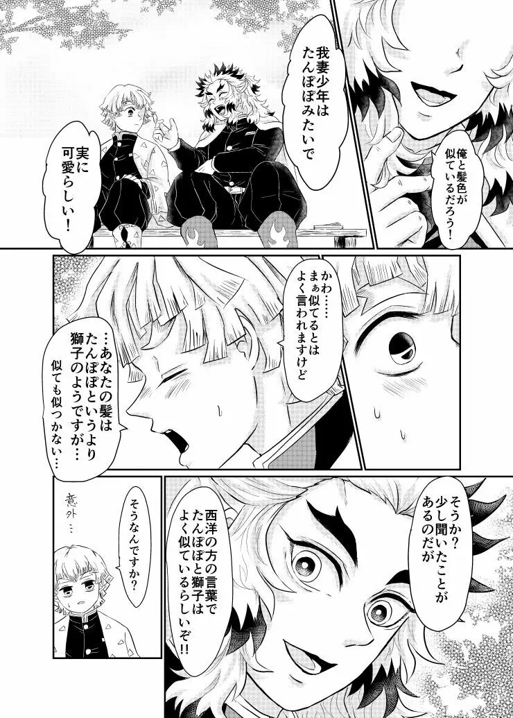 雷音 Page.11