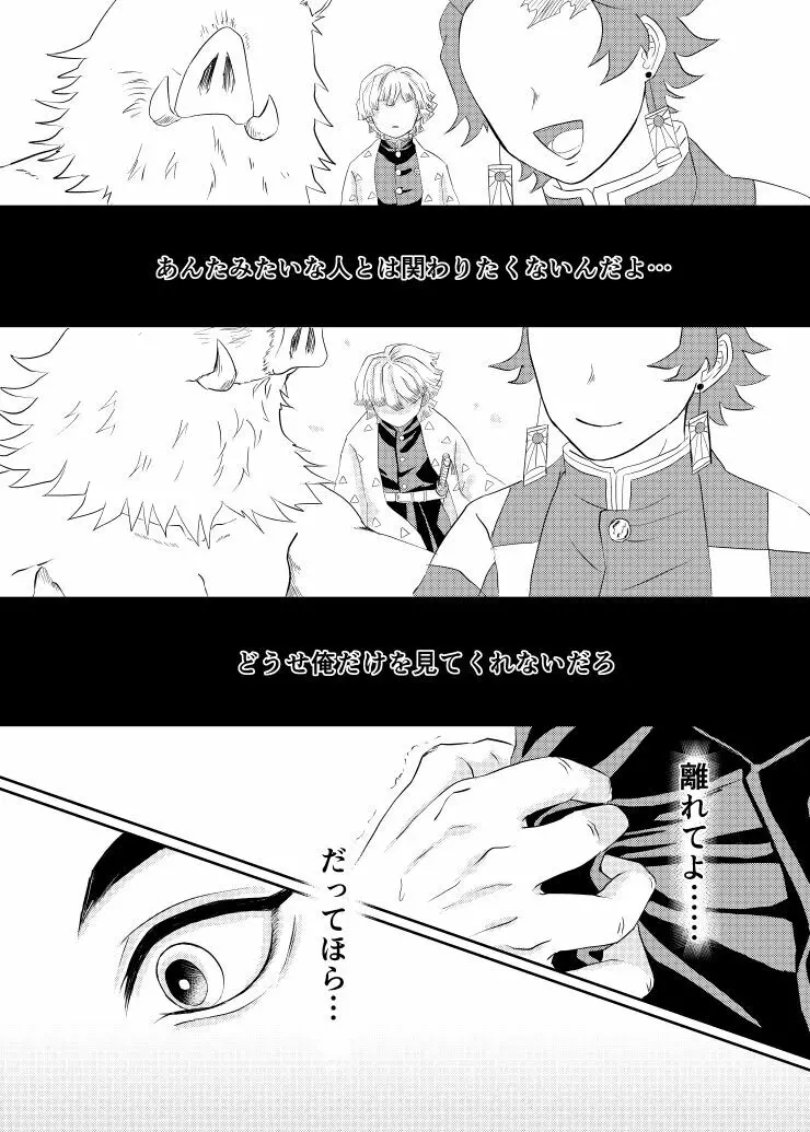 雷音 Page.19