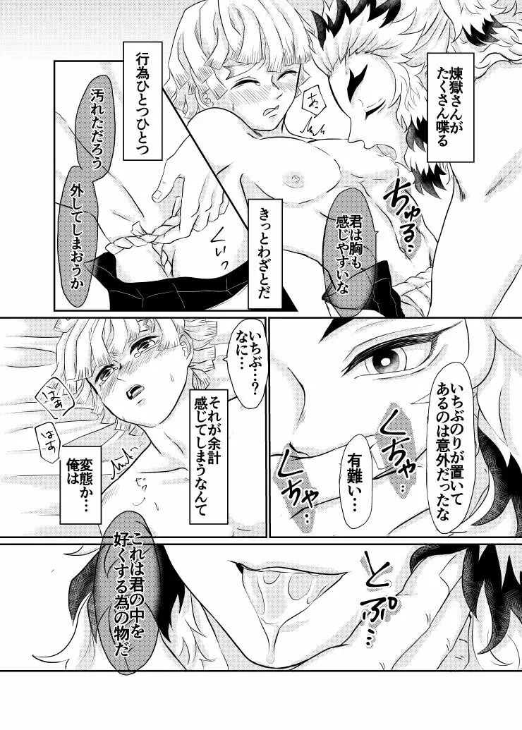 雷音 Page.25