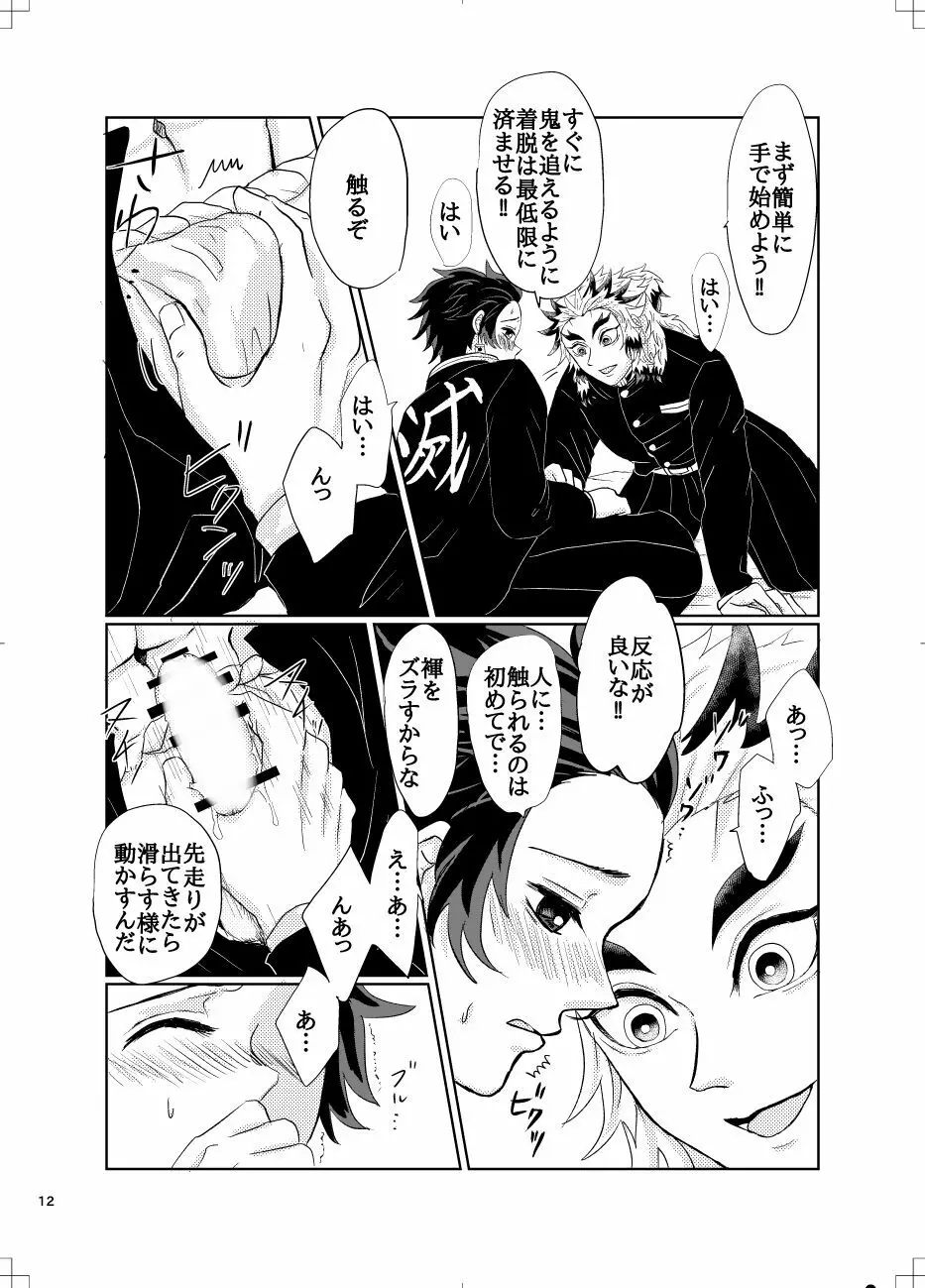 煉炭と煉炭 Page.11