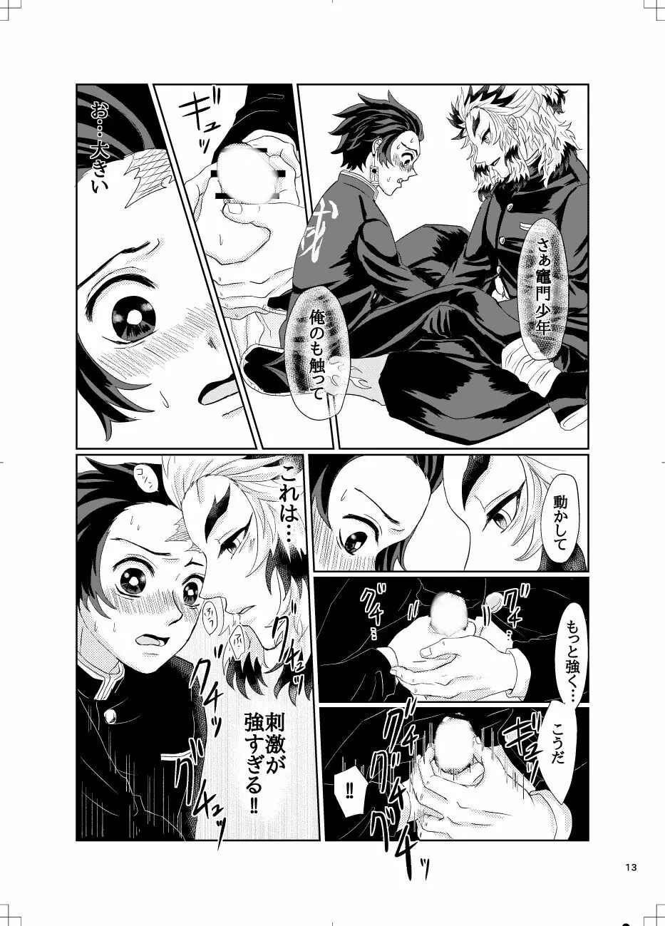 煉炭と煉炭 Page.12