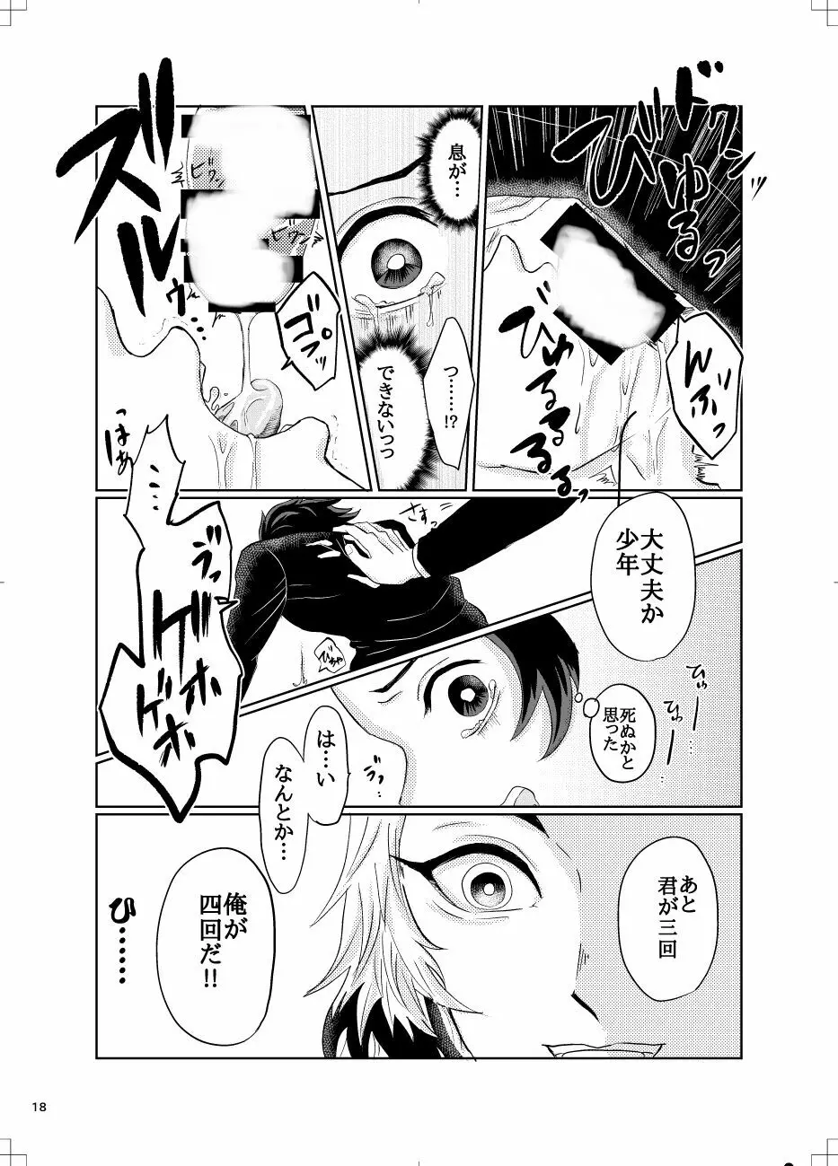 煉炭と煉炭 Page.17