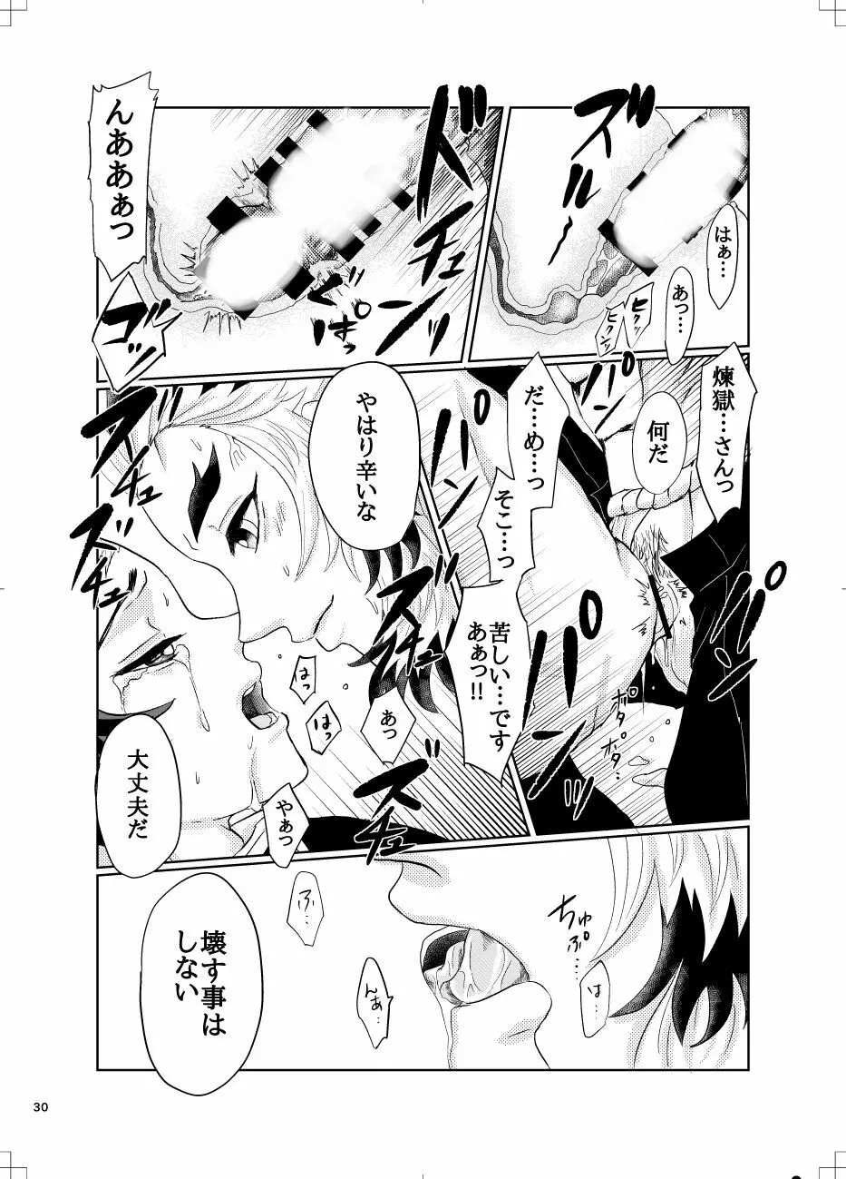 煉炭と煉炭 Page.29