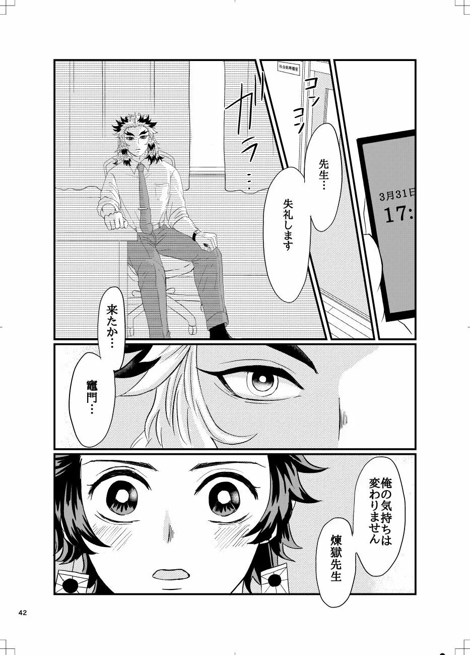 煉炭と煉炭 Page.40