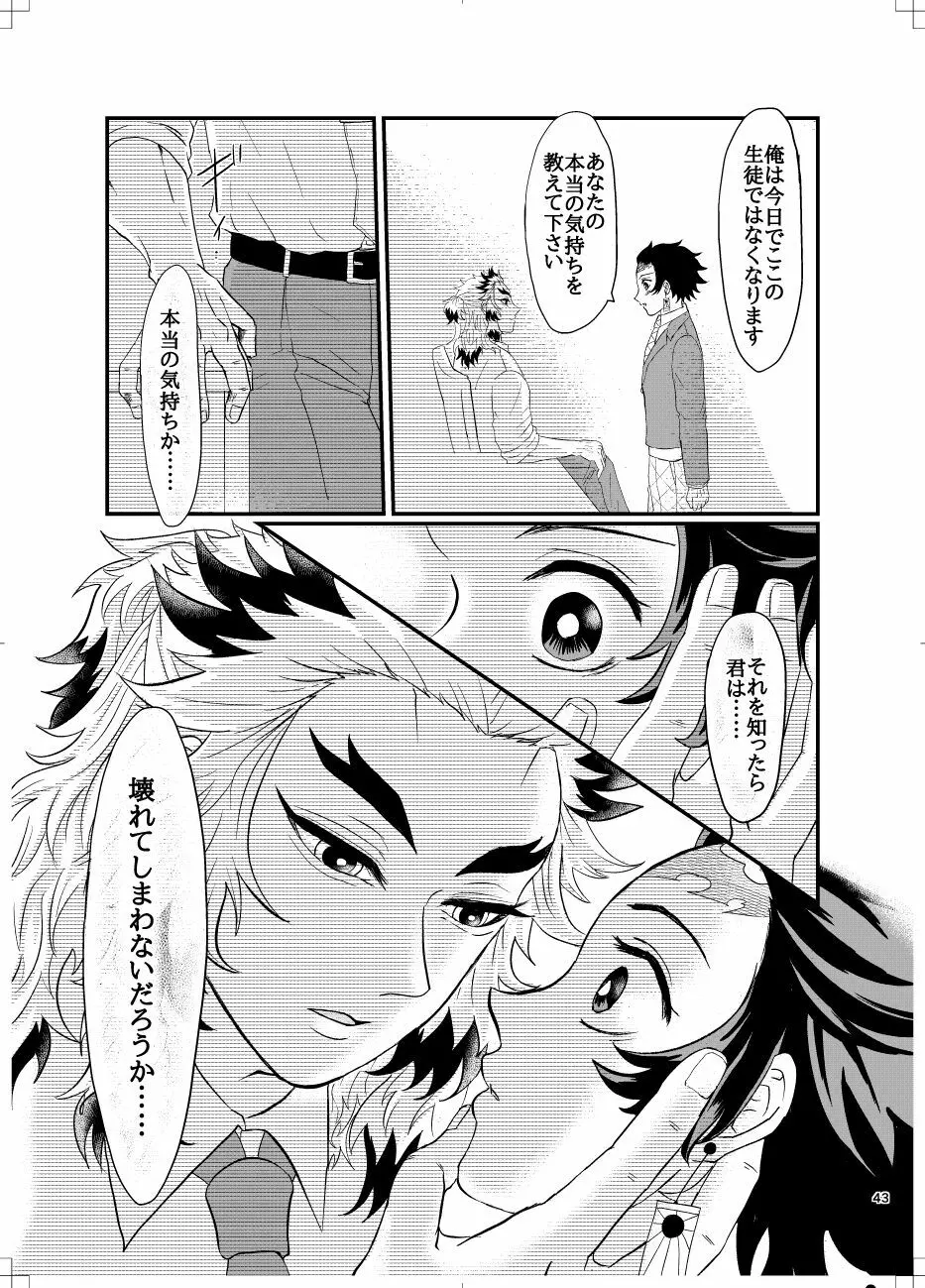 煉炭と煉炭 Page.41