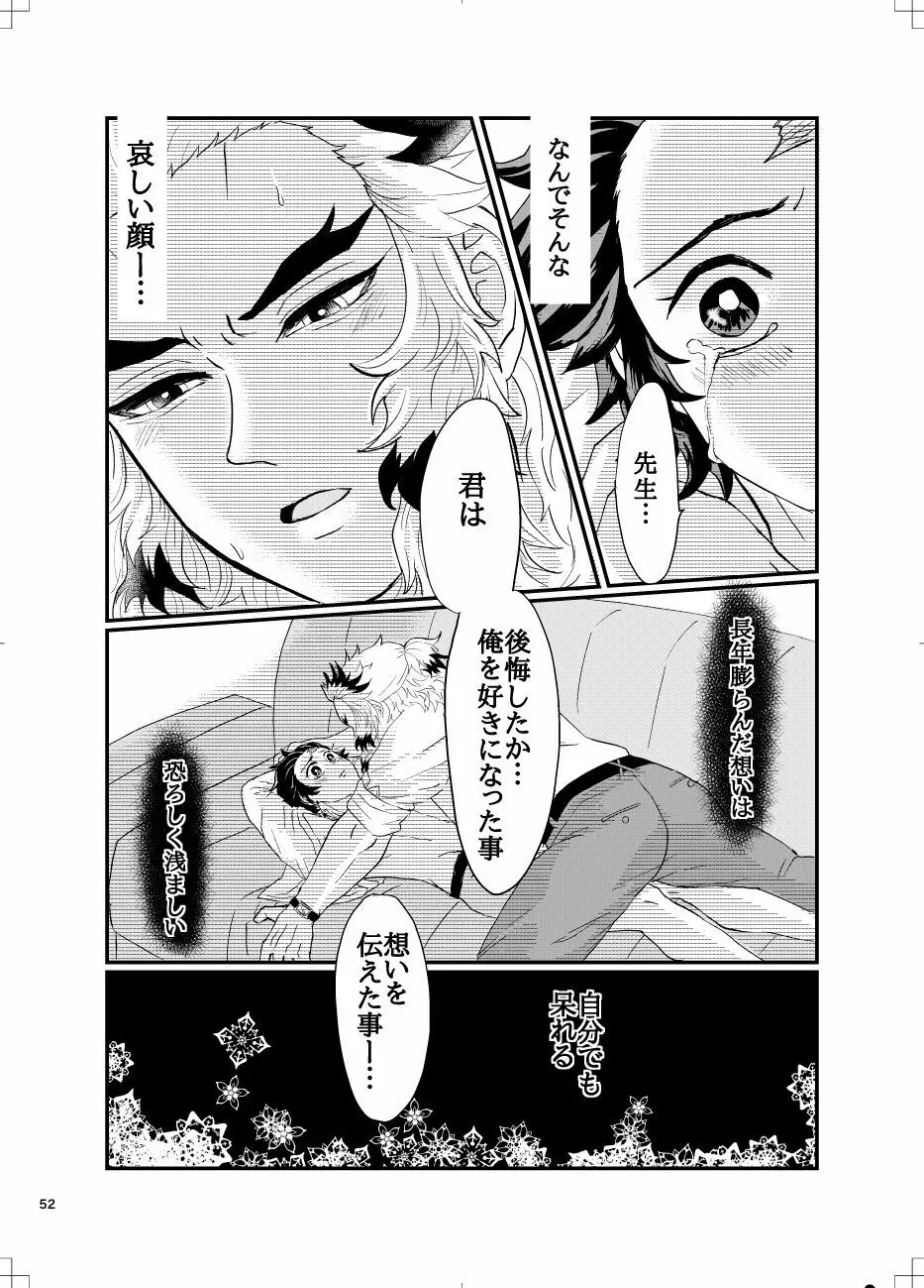 煉炭と煉炭 Page.50