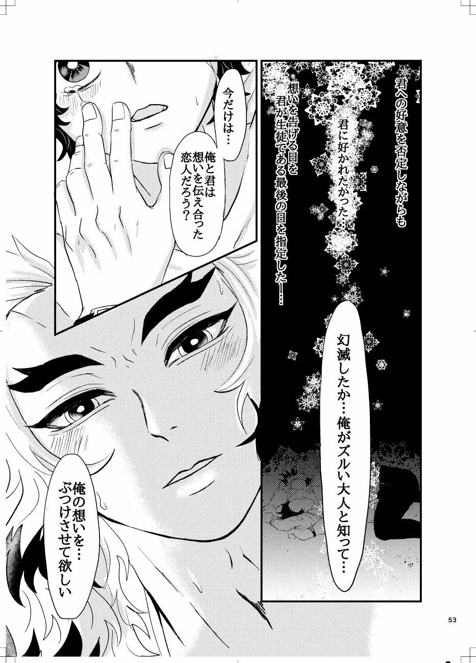 煉炭と煉炭 Page.51