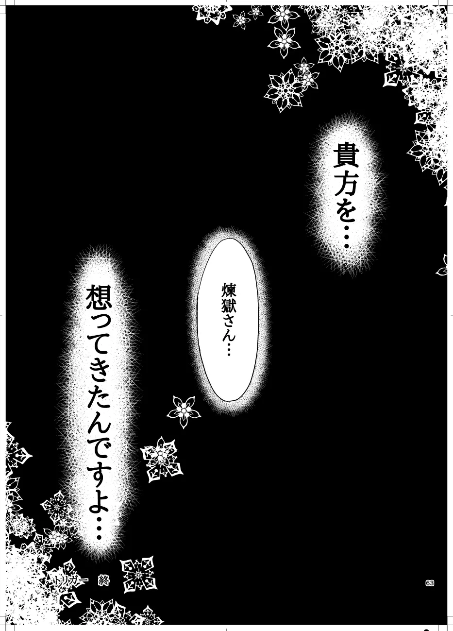 煉炭と煉炭 Page.61