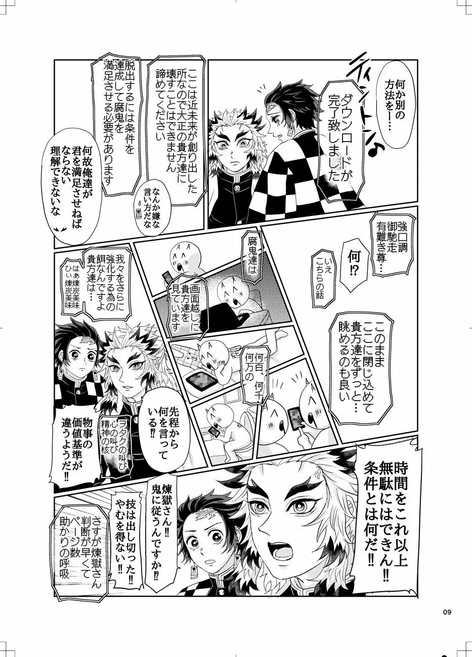 煉炭と煉炭 Page.8