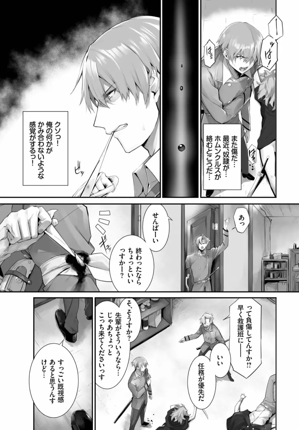 ダスコミ Vol.24 Page.87