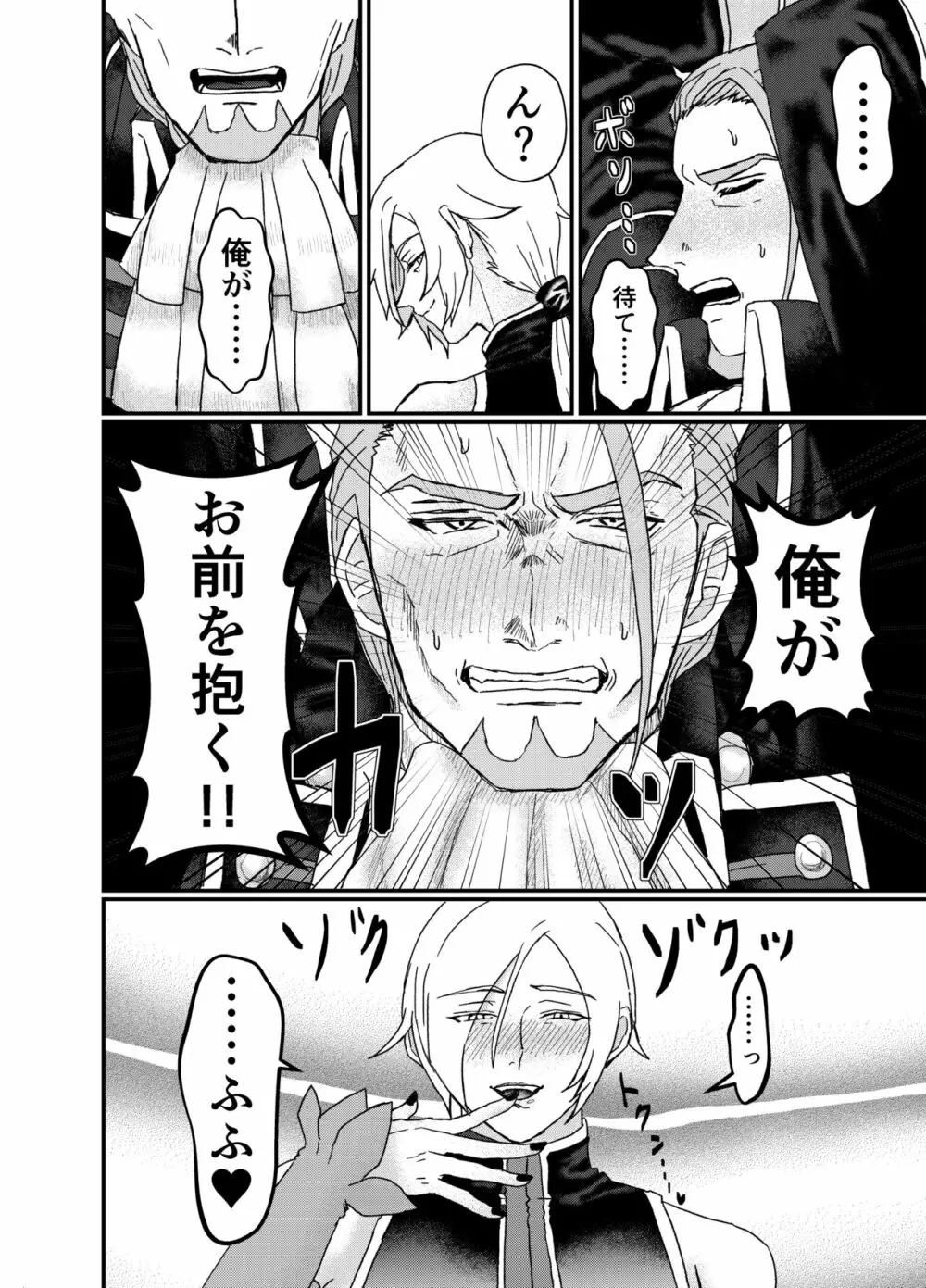 Men In Monster Page.8