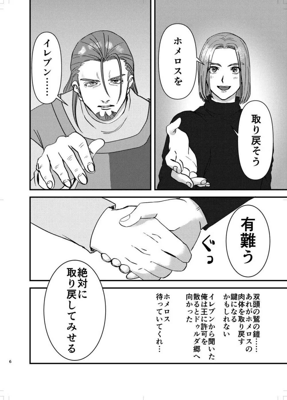 幼馴染、受肉。 Page.5