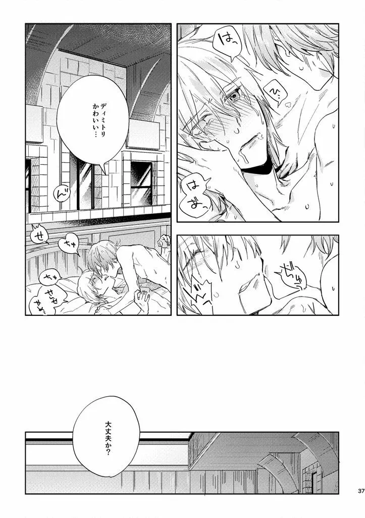 光あれ Page.35