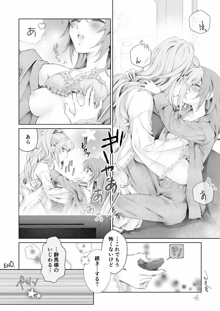 リクエスト依頼品。 Page.5